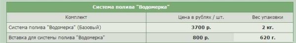 Комплект для капельного полива "Водомерка" - цена и вес