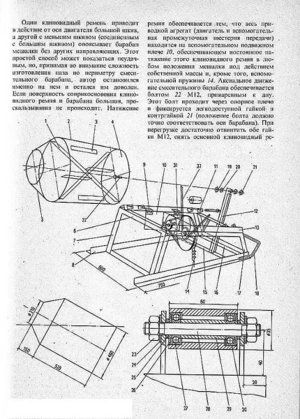 Чертеж бетономешалки