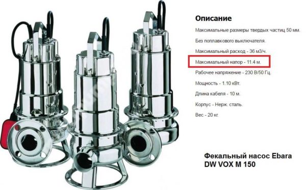 Пример технических характеристик фекального насоса для откачки канализации