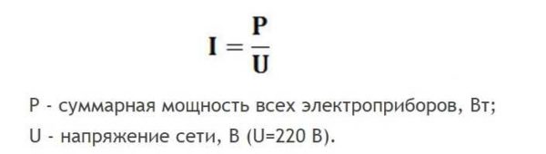 Формула для вычисления тока по суммарной мощности