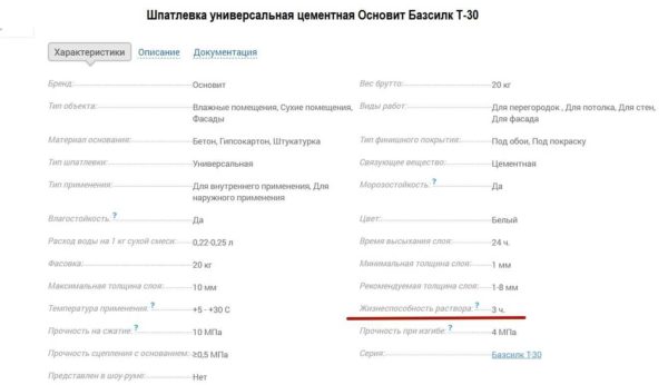 Точное время работоспособности раствора указано в технических характеристиках. Если опыт работы небольшой, это очень важно