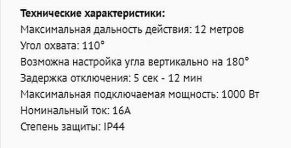 Мощность подключаемых светильников критична, если включаться будет группа фонарей или один мощный 