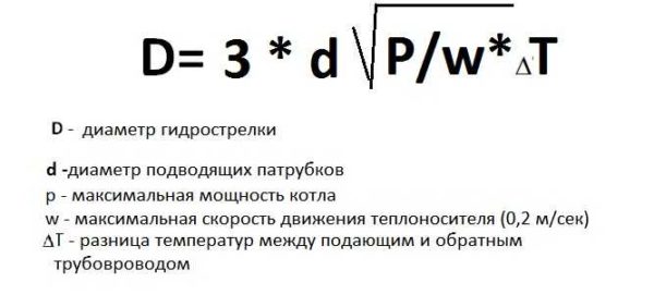 Расчет гидрострелки по мощности котла