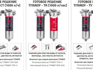 Связки из фильтров разного типа фирмы Titanof, в том числе и с титановым фильтрующим элементом