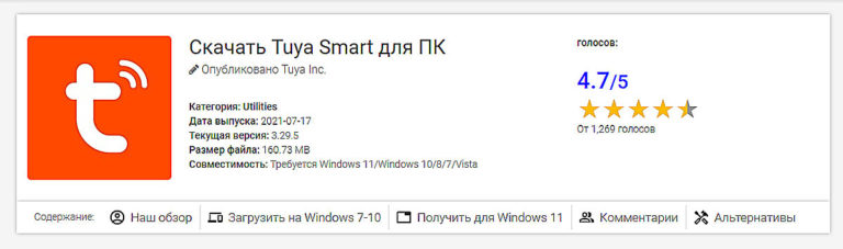 Программа Tuya Smart для компьютера