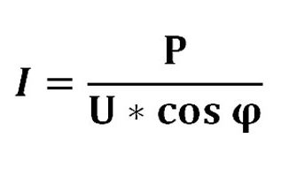 Формула расчета силы тока по мощности