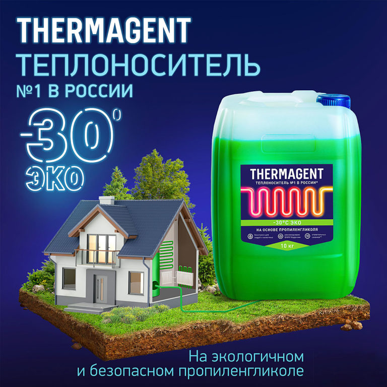 Теплоноситель Thermagent ЭКО -30 °C. Характеристики и свойства пропиленгликоля Термагент ЭКО 30 для систем отопления и кондиционирования воздуха